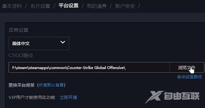 5E对战平台CSGO进不去的解决方法