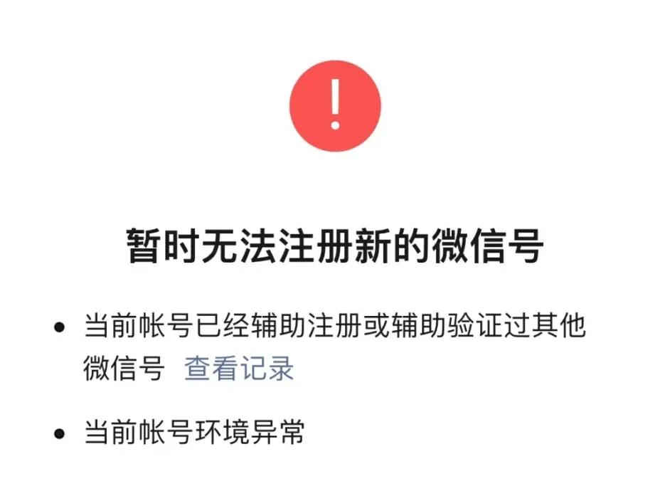 微信官方终于支持“开小号”了！一个手机号注册两个微信号