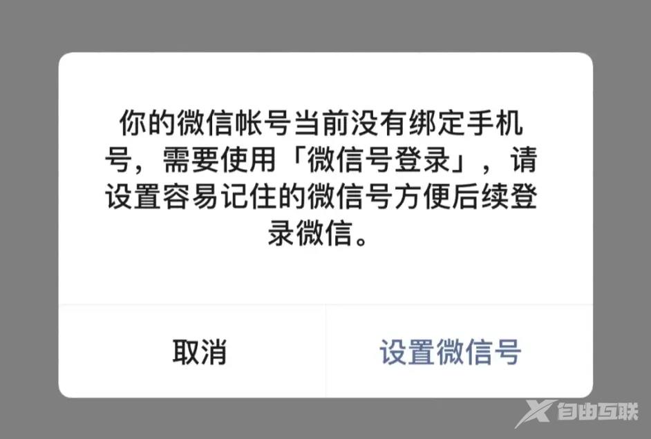 微信官方终于支持“开小号”了！一个手机号注册两个微信号