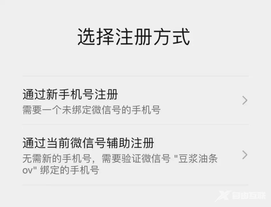 微信官方终于支持“开小号”了！一个手机号注册两个微信号