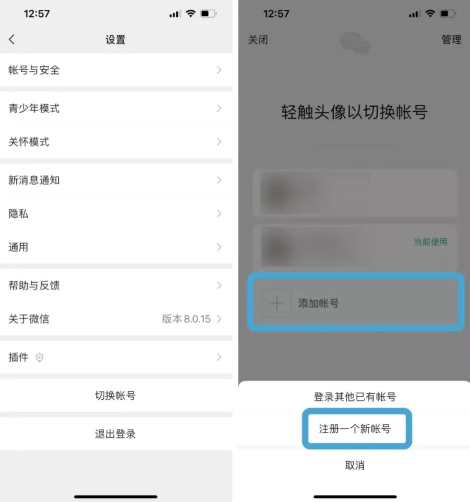 微信官方终于支持“开小号”了！一个手机号注册两个微信号