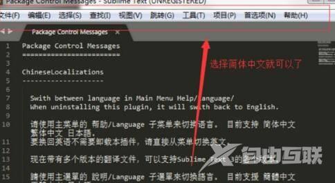 sublime怎么设置中文