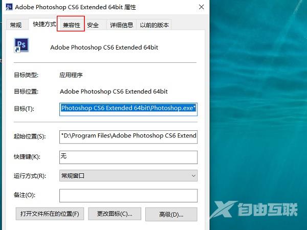 Win10运行Photoshop CS6打不开提示错误16