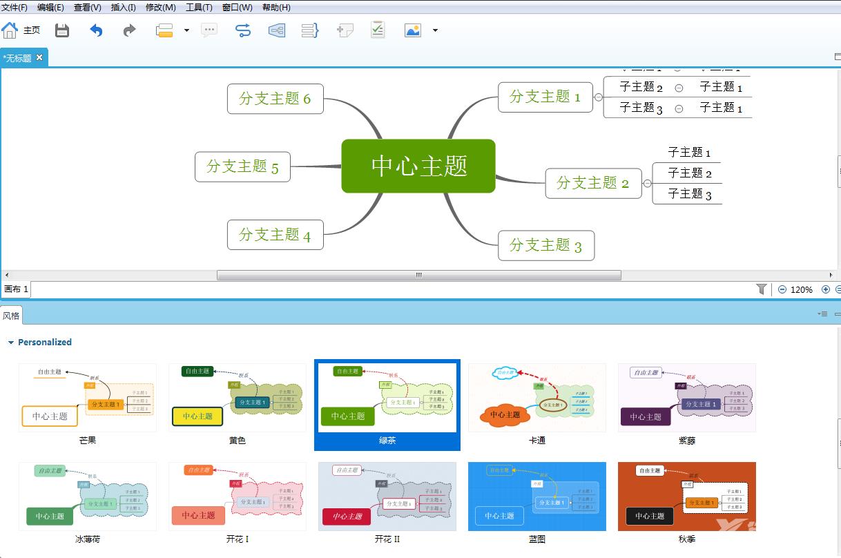 电脑xmind思维导图教程