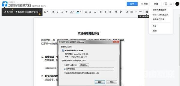 腾讯文档导出到本地文档的方法