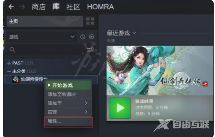 在Steam上怎么修改《仙剑奇侠传7》成中文？Steam设置中文方法分享