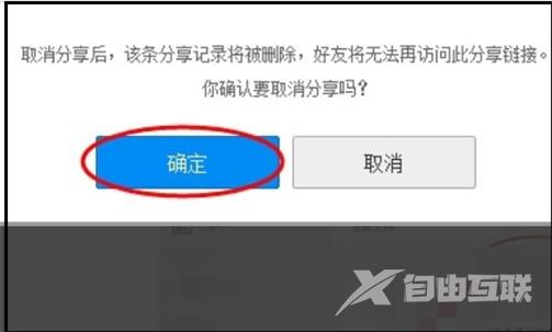 百度网盘文件禁止分享