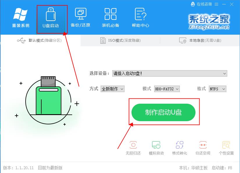 系统之家U盘重装Win7的图文教程