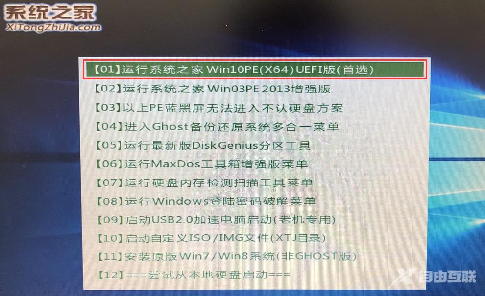 系统之家U盘重装Win7的图文教程