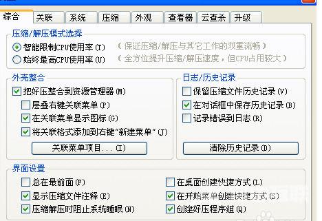 2345好压怎么关联所有压缩格式？