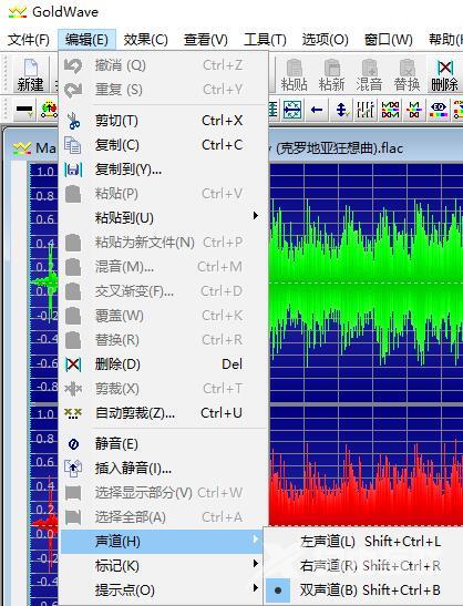 goldwave使用方法教程