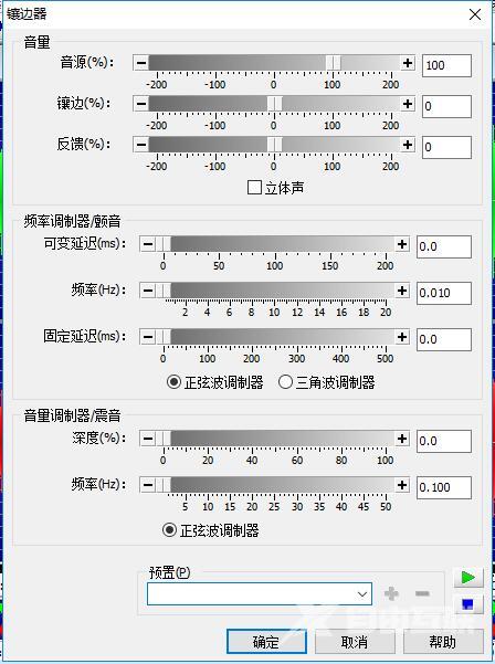 goldwave使用方法教程