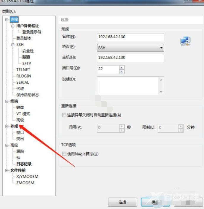 xshell怎么设置字体大小？xshell字体大小设置方法