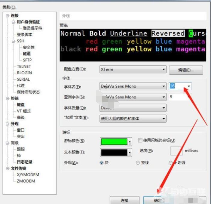 xshell怎么设置字体大小？xshell字体大小设置方法