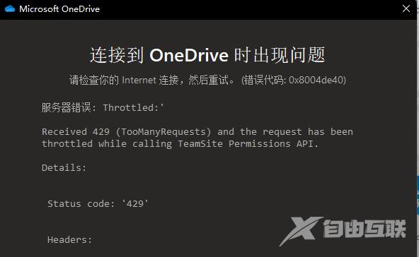 OneDrive登录提示0x8004de40错误代码的解决方法