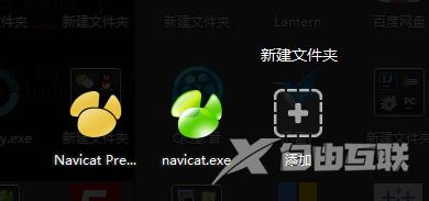 navicat怎么连接mysql