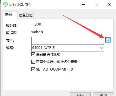 怎么在navicat导入sql文件