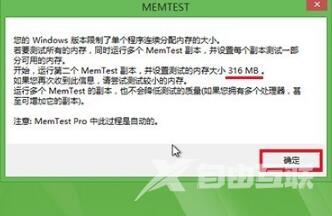 memtest详细使用教程