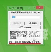 memtest详细使用教程