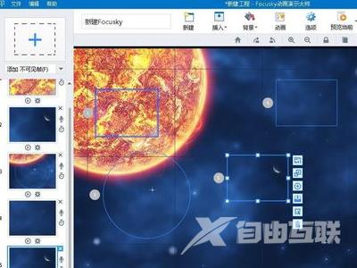 focusky新手制作教程