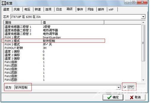 speedfan怎么设置风扇大小风