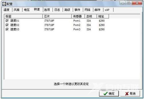 speedfan怎么设置风扇大小风