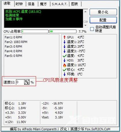 speedfan怎么设置风扇大小风