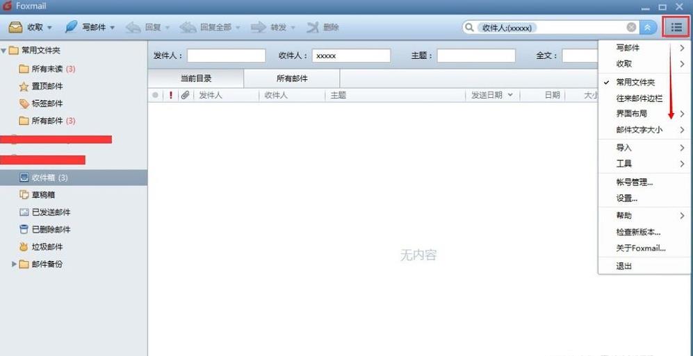 foxmail邮件怎么导出备份