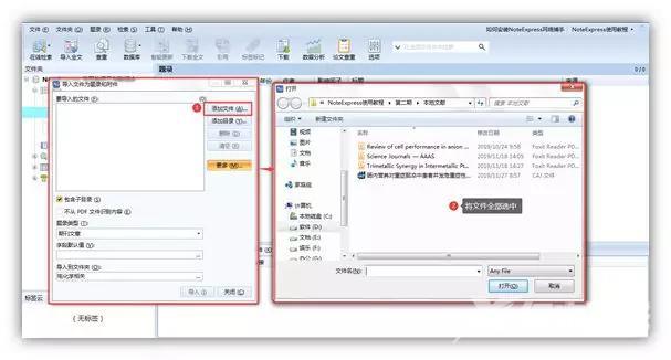 noteexpress怎么导入参考文献