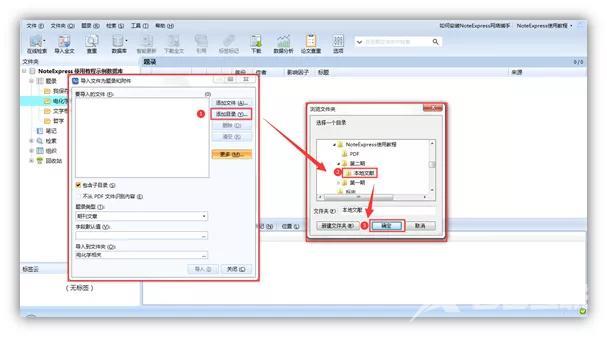 noteexpress怎么导入参考文献