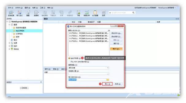 noteexpress怎么导入参考文献