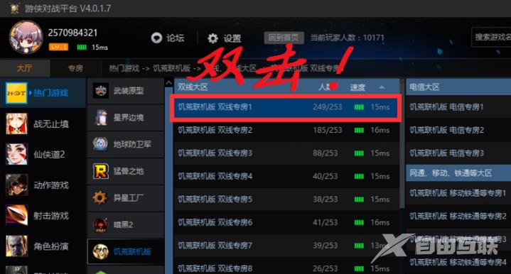 游侠对战平台怎么联机