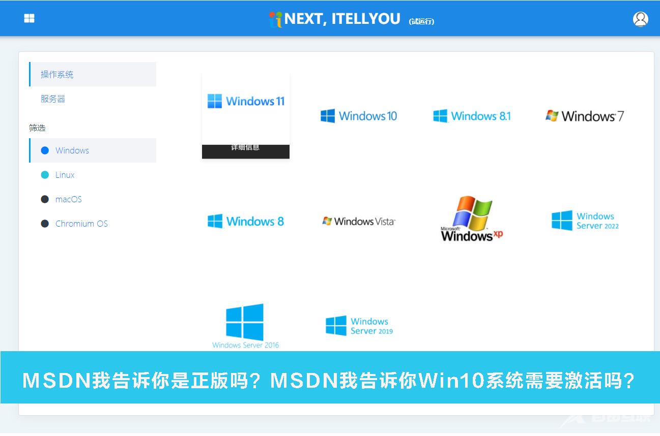 MSDN我告诉你Win10系统需要激活吗