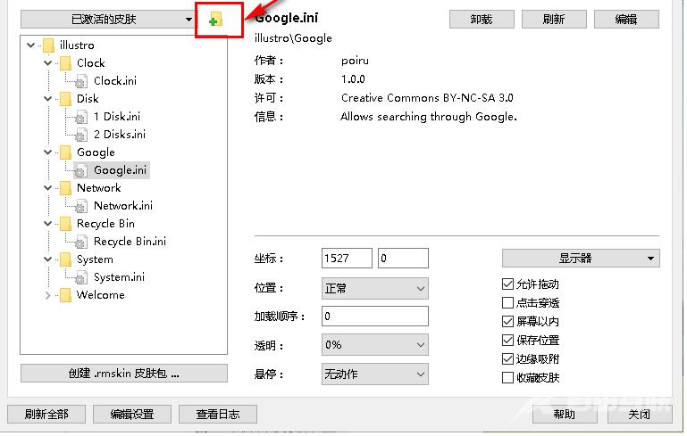 rainmeter怎么添加皮肤