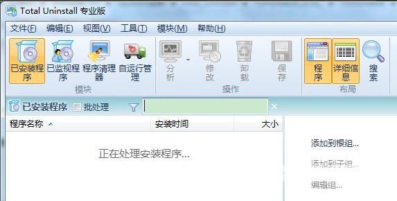 total uninstall怎么卸载软件