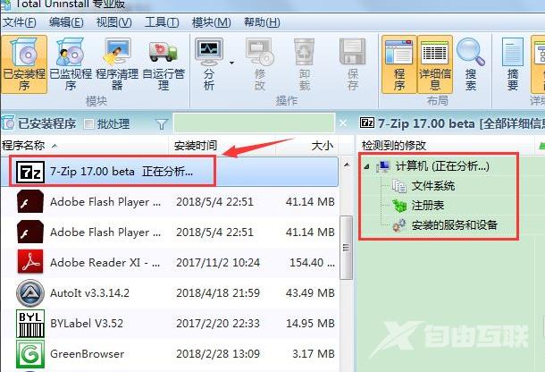 total uninstall怎么卸载软件