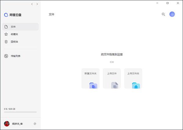 阿里云盘最新10t永久激活2021