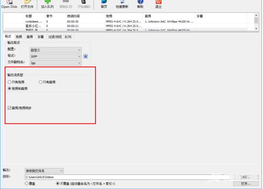 XMedia Recode使用教程