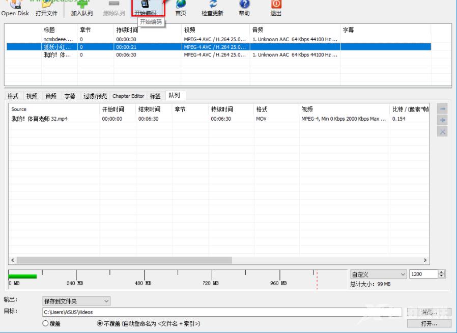 XMedia Recode使用教程