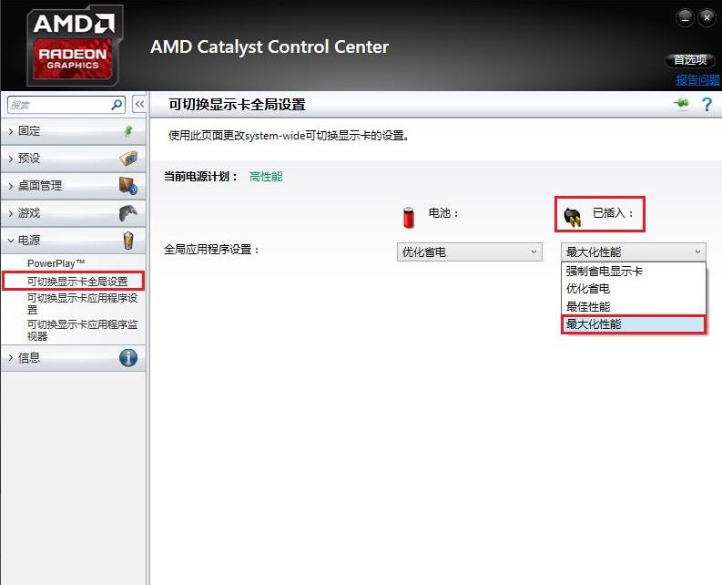 amd核显和独显怎么切换