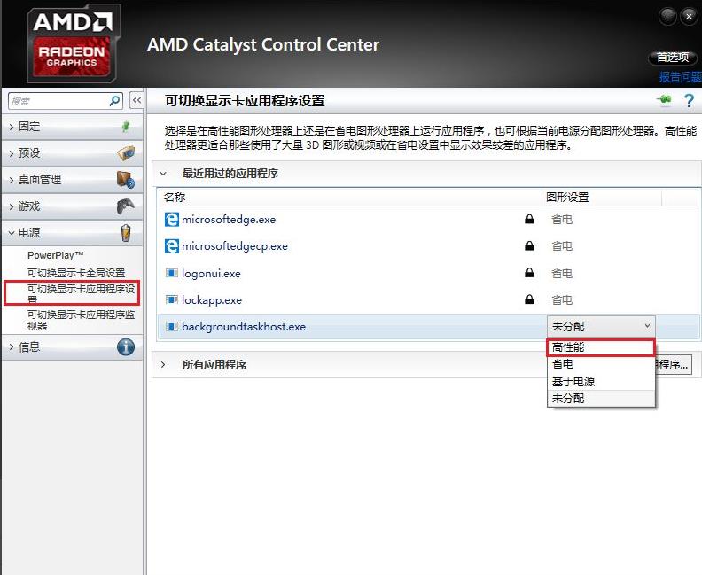 amd核显和独显怎么切换