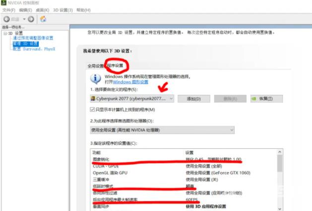 赛博朋克2077英伟达显卡设置教程