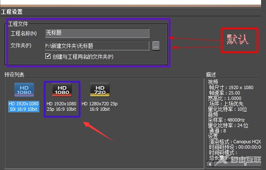 edius8高清工程设置怎么选