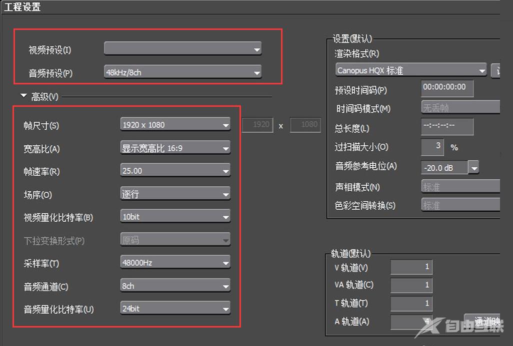 edius8高清工程设置怎么选