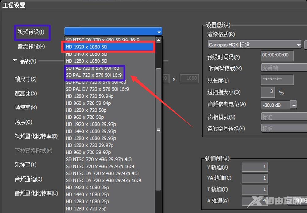 edius8高清工程设置怎么选