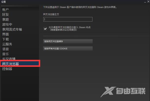 steam错误代码-105解决win10