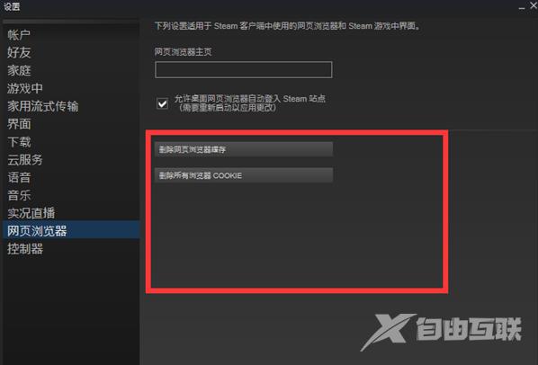 steam错误代码-105解决win10