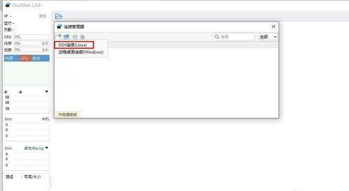 finalshell怎么连接服务器