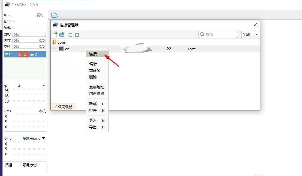 finalshell怎么连接服务器