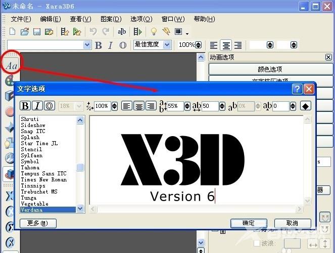 xara3d6动画制作教程